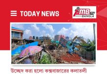 উচ্ছেদ করা হলো কক্সবাজারের কলাতলী সৈকতের ‘স্যান্ডী বিচ রেস্টুরেন্ট অ্যান্ড রিসোর্ট’