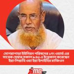 প্রবীণ আওয়ামীলীগ নেতা শাহাজামাল তোতা সম্পর্কে আমার নানা হন